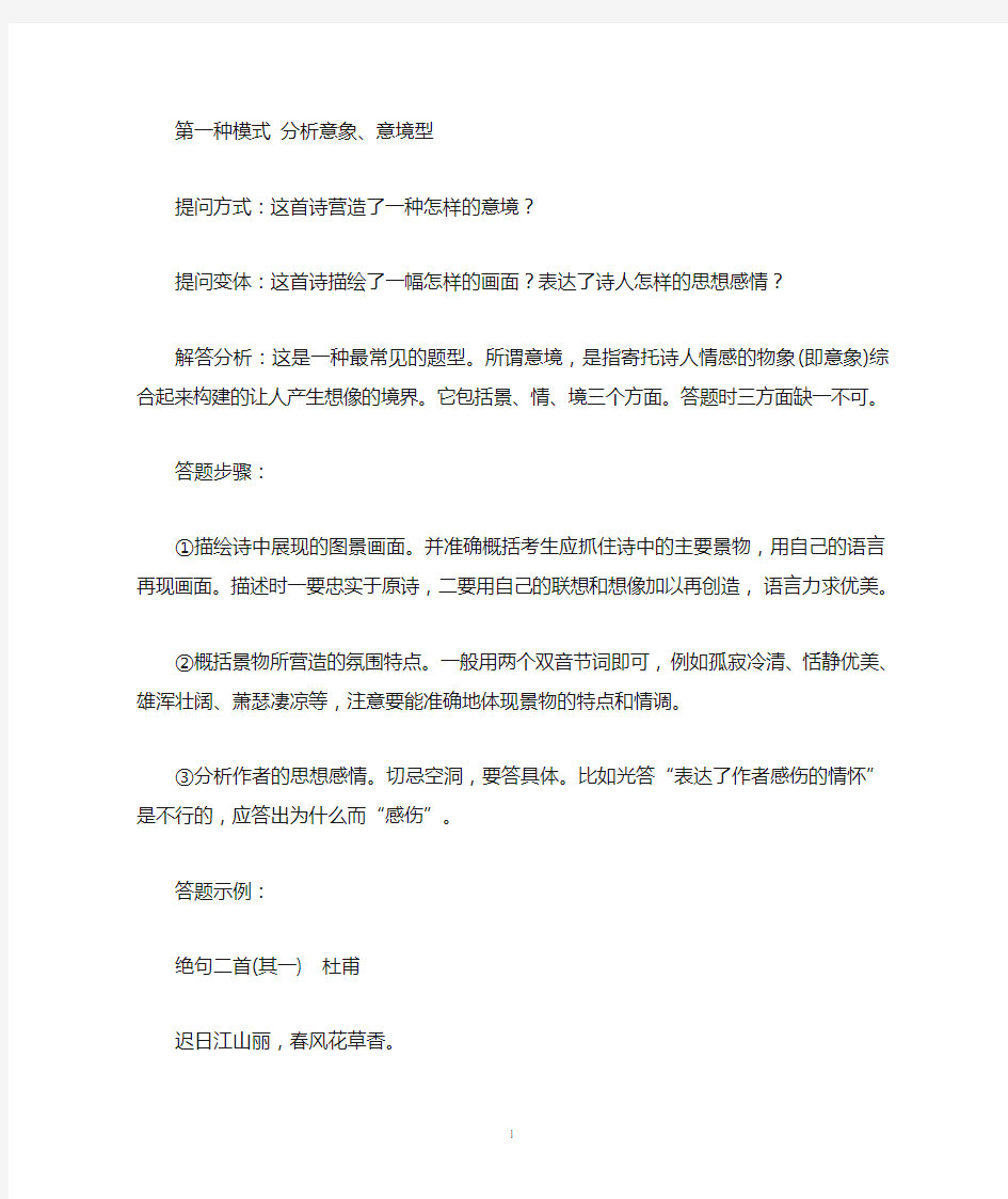 高中语文诗歌鉴赏和答题技巧