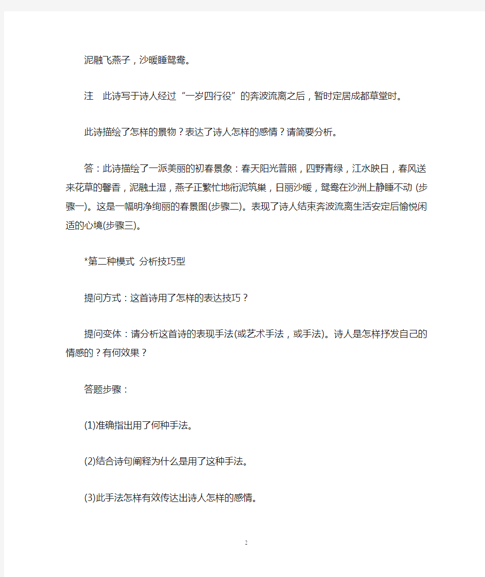 高中语文诗歌鉴赏和答题技巧