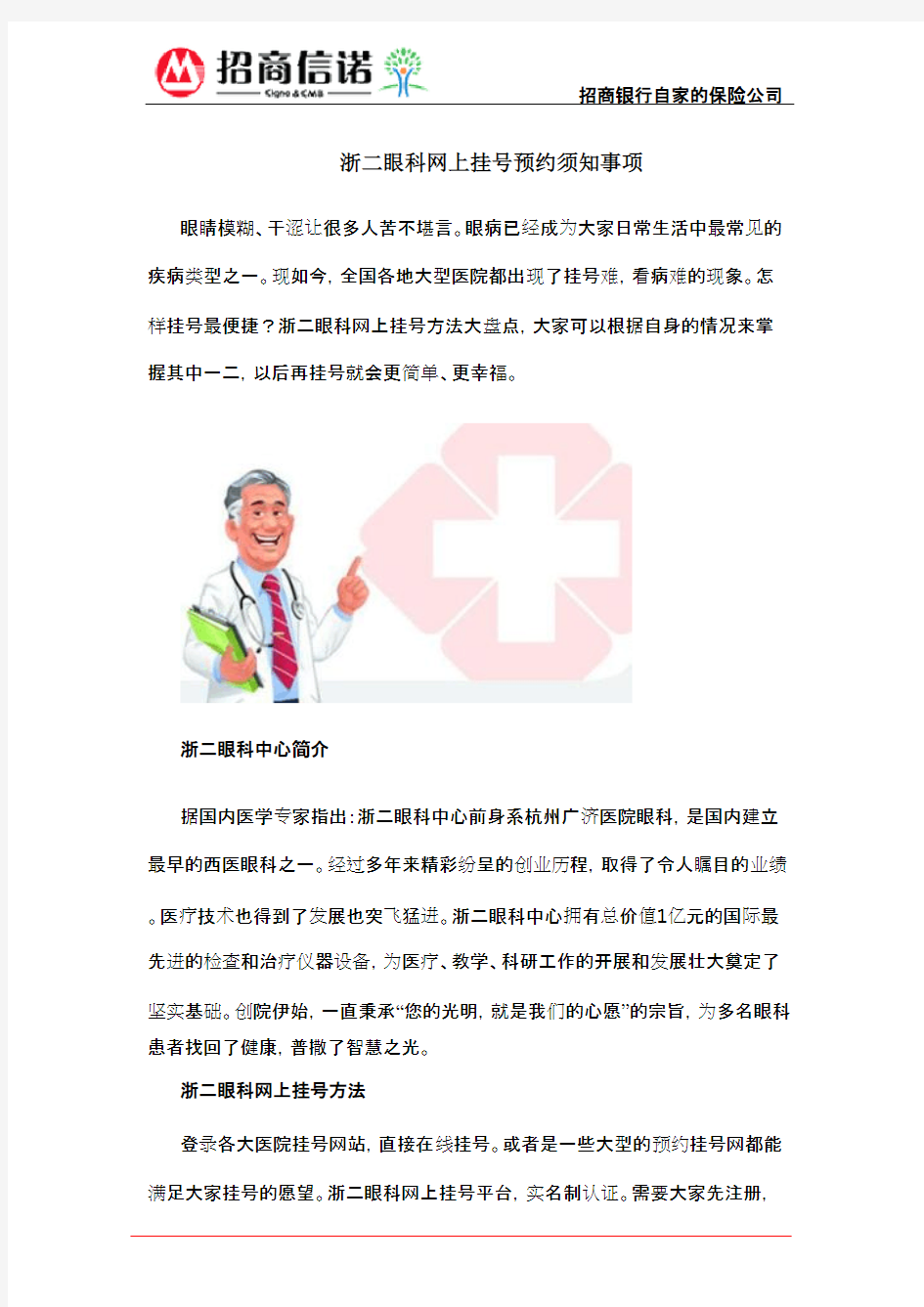 浙二眼科网上挂号预约须知事项