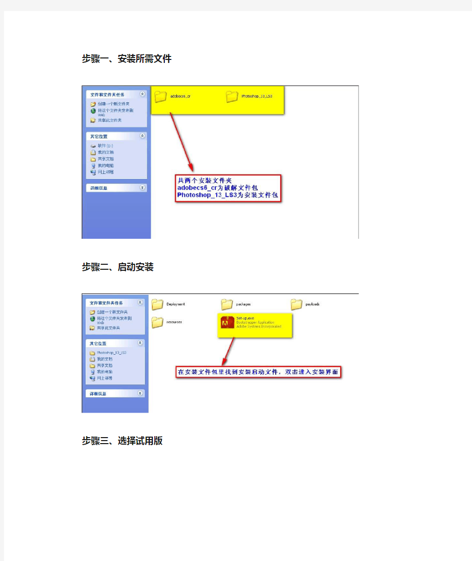 PhotoshopCS6完整中文破解版图文安装教程