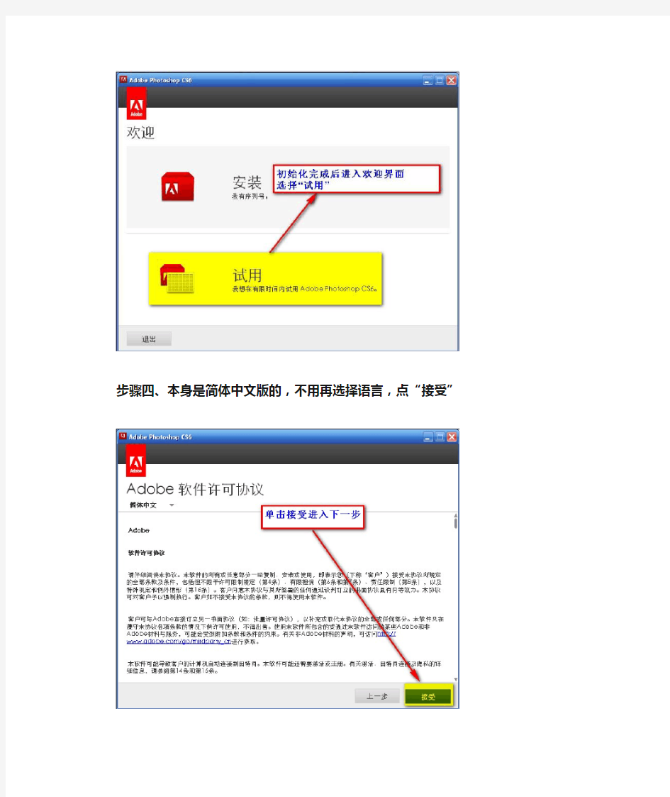 PhotoshopCS6完整中文破解版图文安装教程