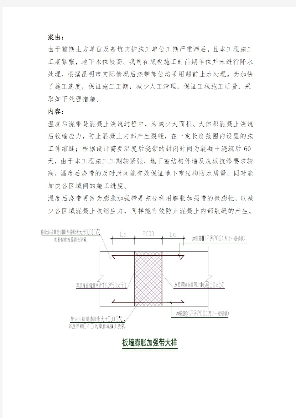 后浇带改为膨胀加强带加快施工进度