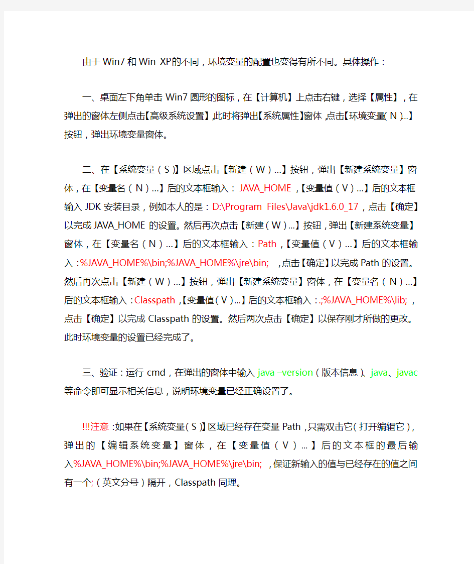 win7下环境变量的配置具体步骤及验证配置成功