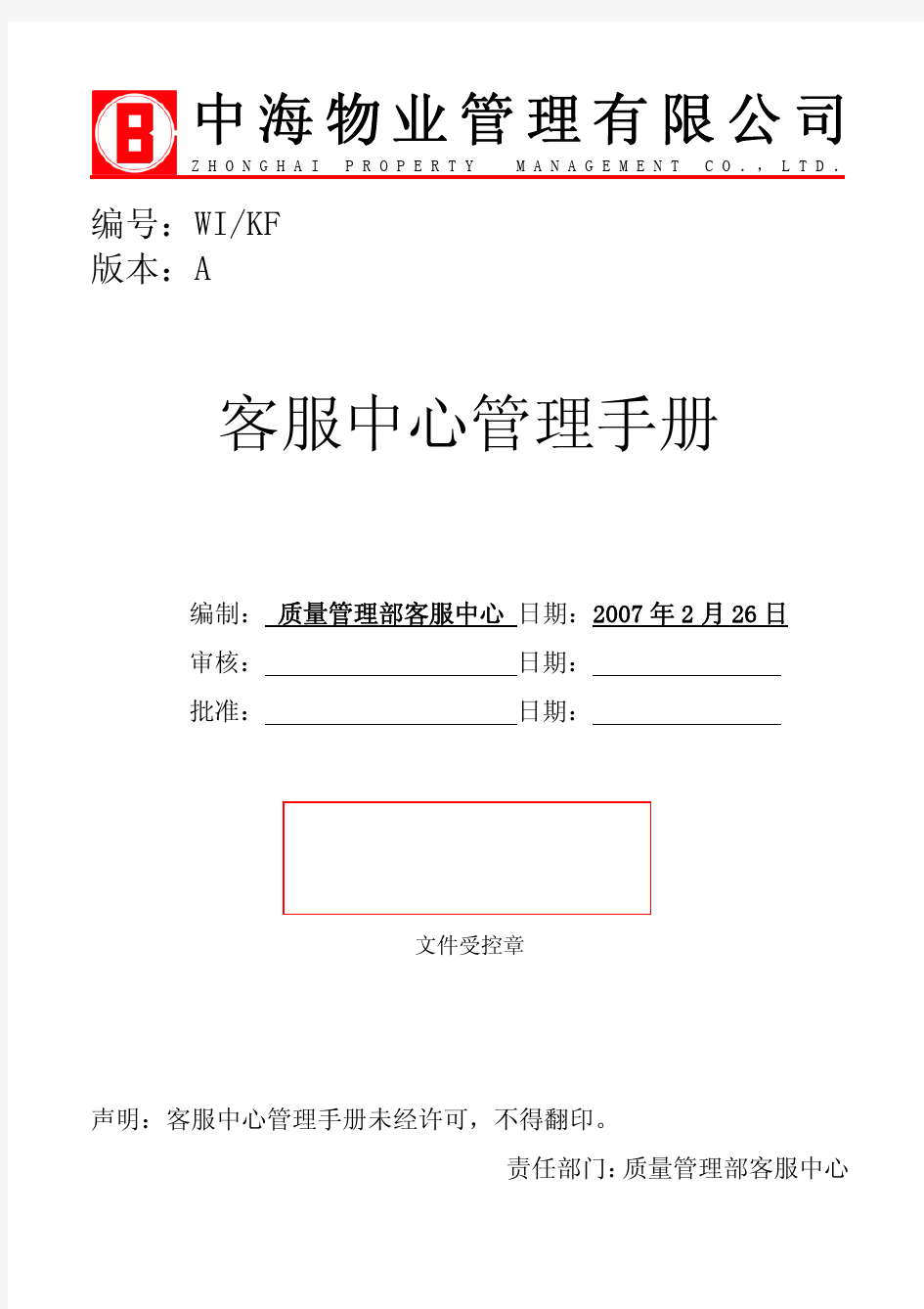 中海物业客户服务手册