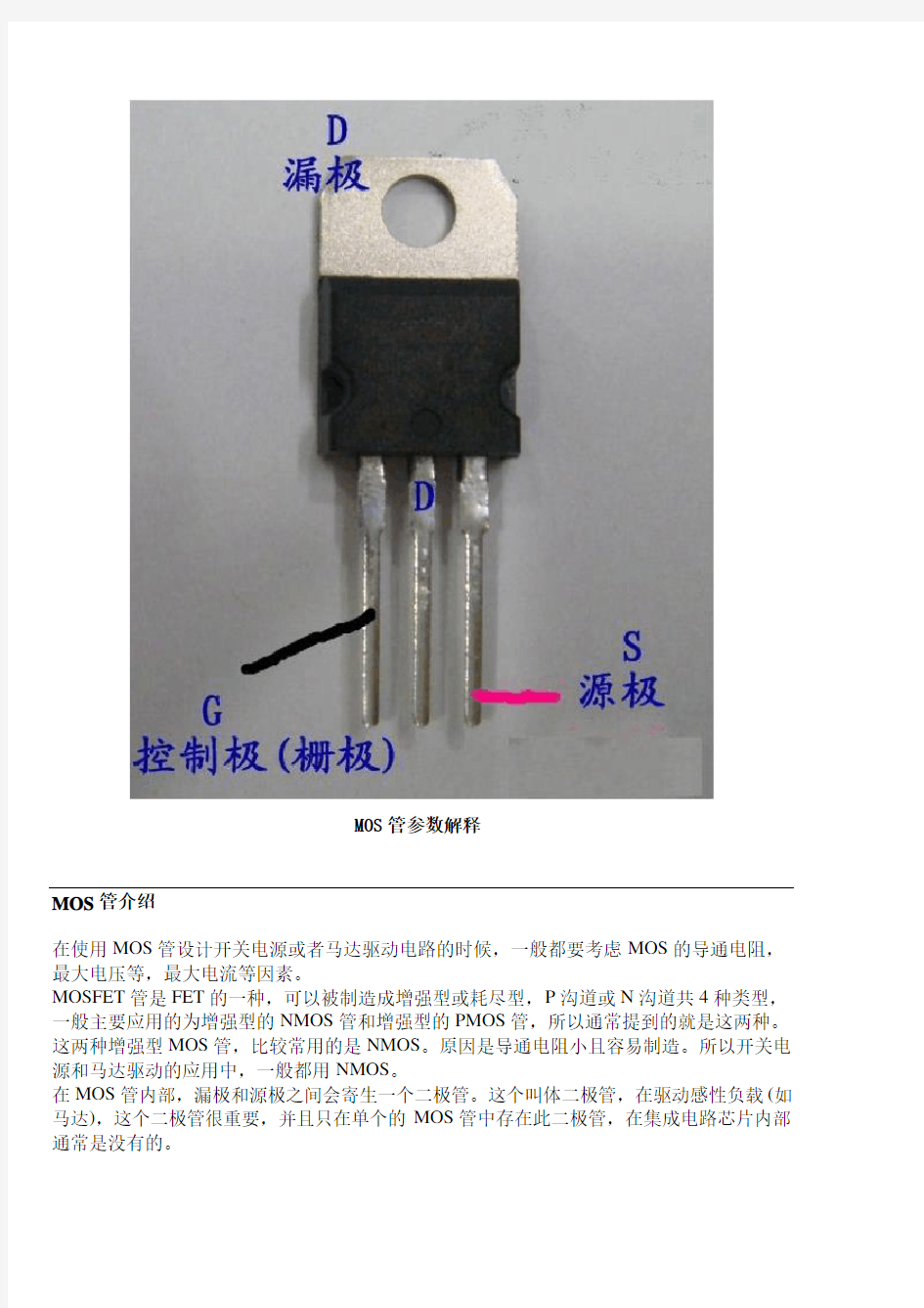 MOS管参数详解及驱动电阻选择