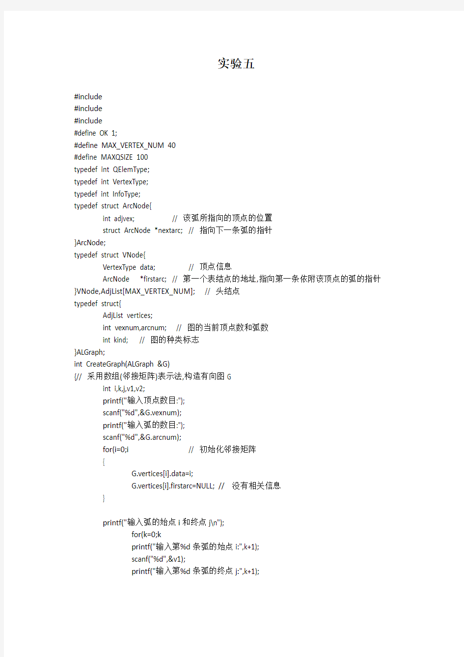 数据结构实验报告