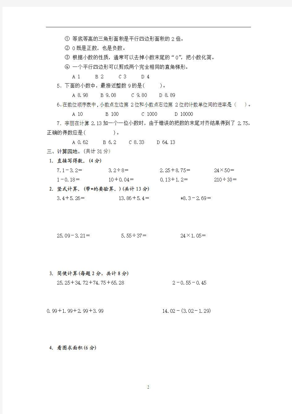洪泽县实验小学五年级数学上册期中教学质量调研试卷
