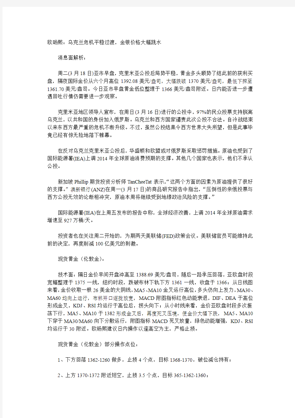 03月18日早间现货黄金白银操作建议