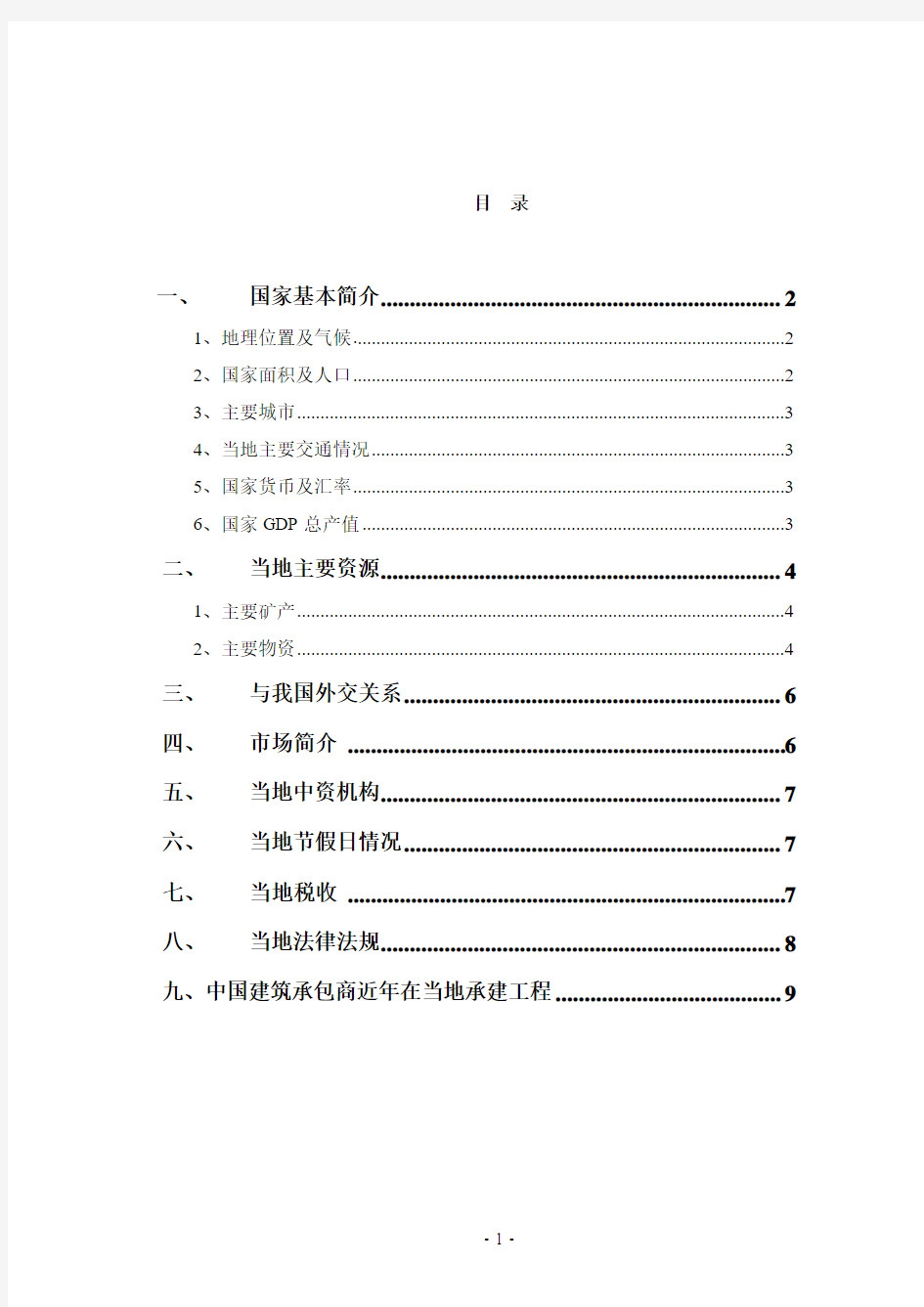 肯尼亚国家情况简介