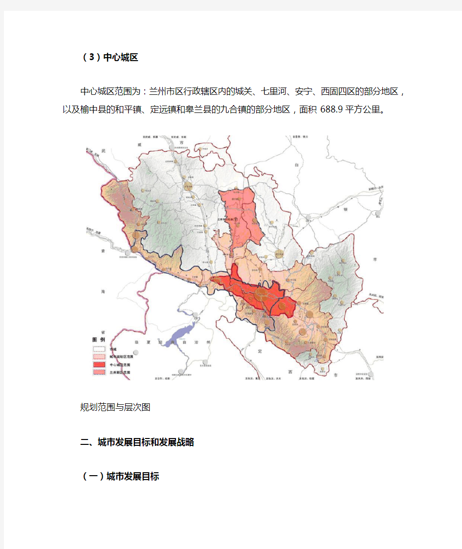 ★《兰州市城市总体规划(2011-2020)》(草案)