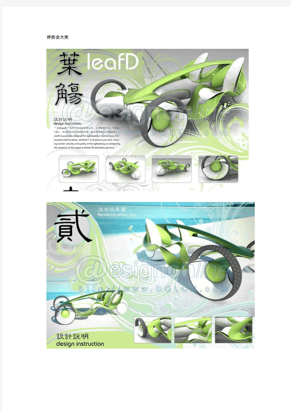 第一汽车奖第二届中国汽车设计大赛获奖作品