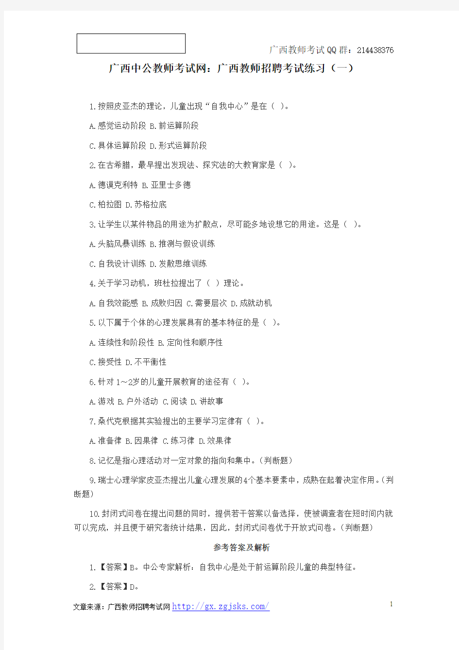 广西中公教师考试网：广西教师招聘考试练习(一、二、三)及答案