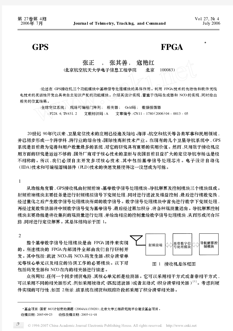 GPS接收机基带信号处理模块的FPGA实现