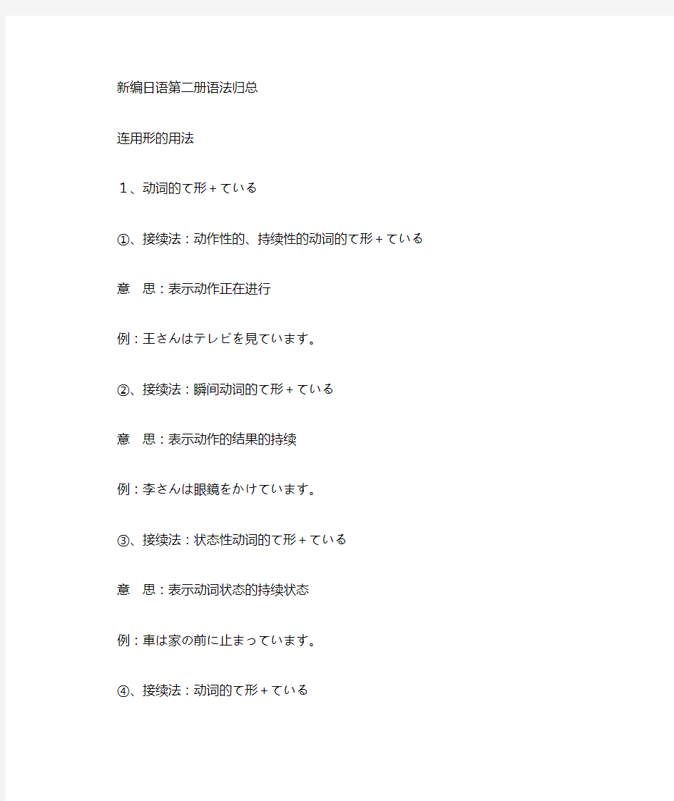 新编日语第二册语法归纳总结