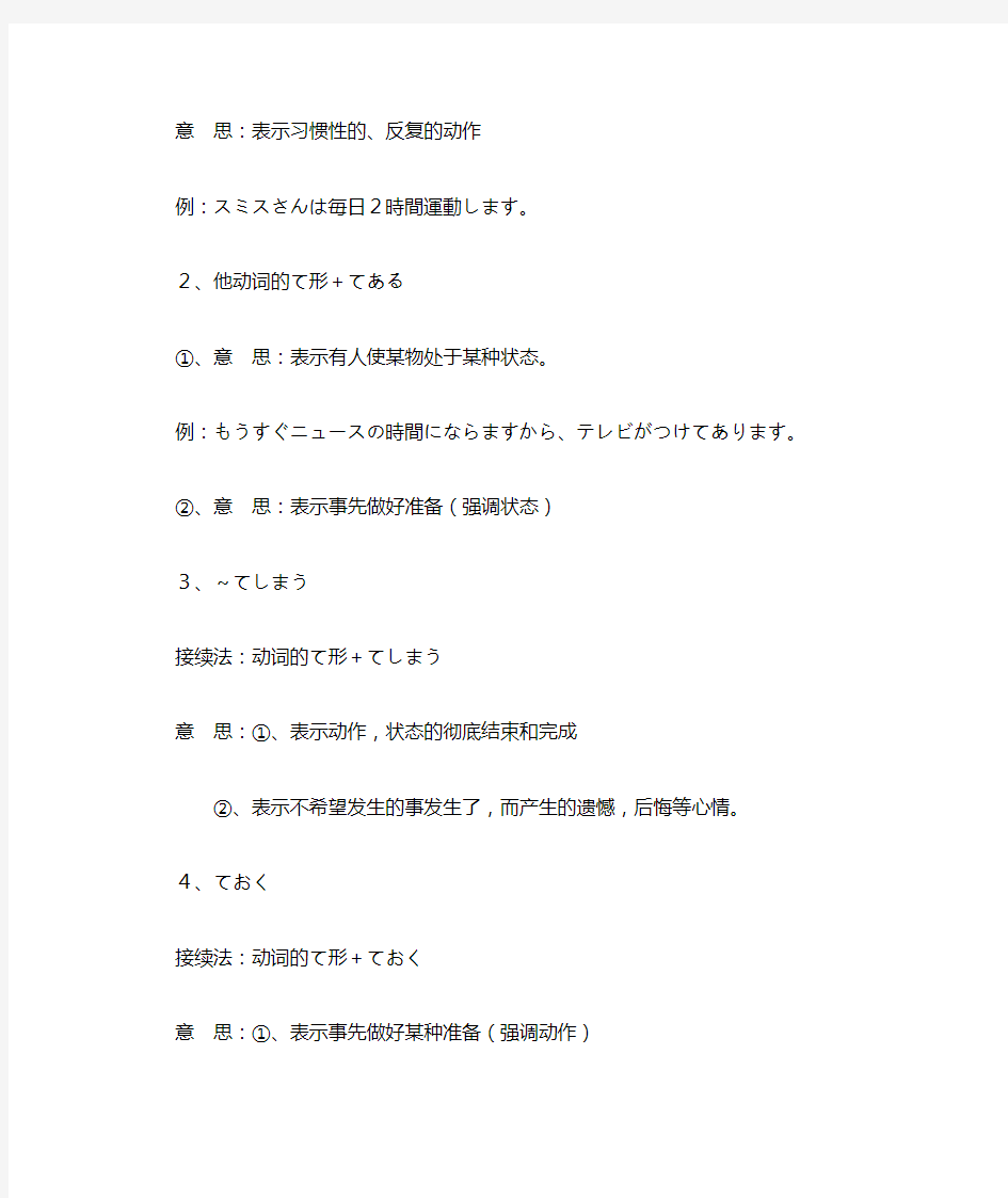 新编日语第二册语法归纳总结