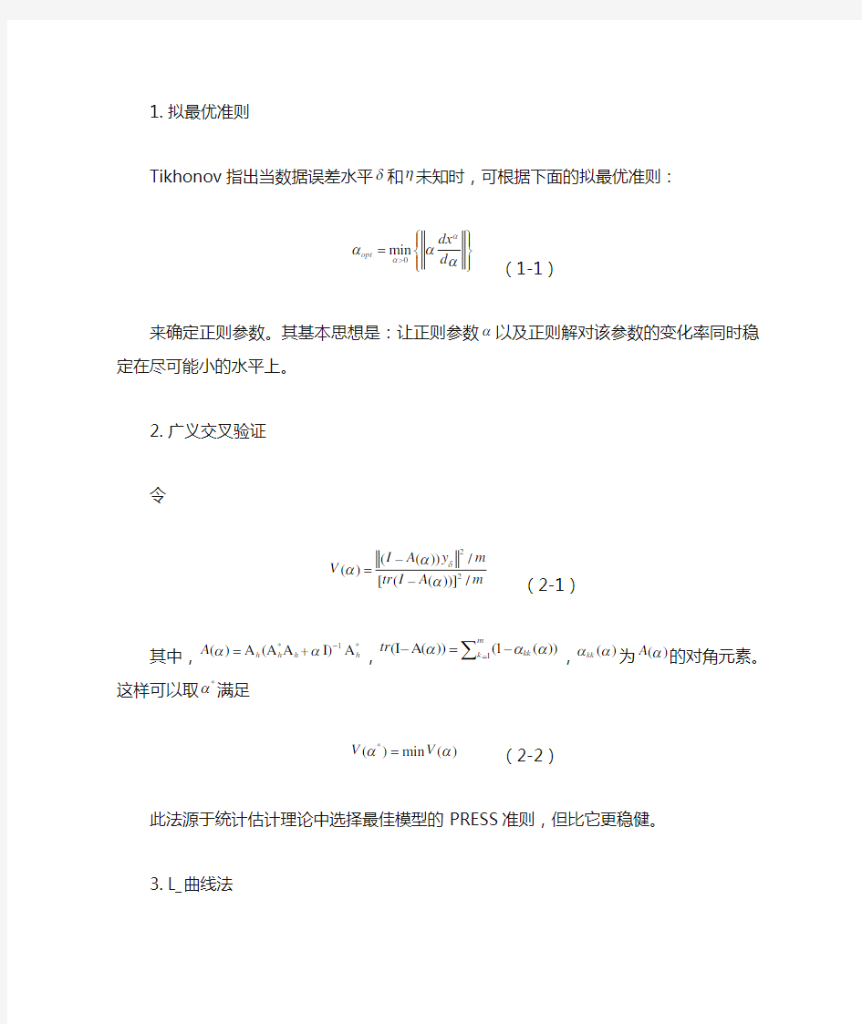 正则化参数的确定方法