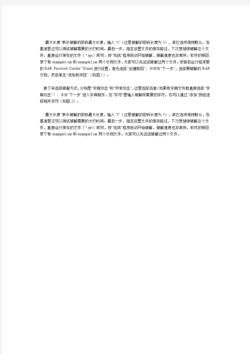 教你如何强行破解加密的WinRAR文件