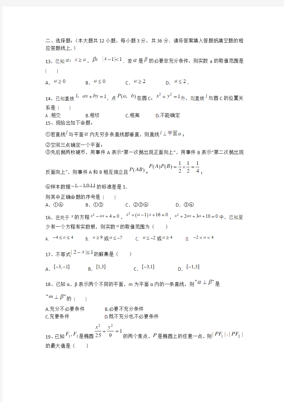 上海市2015年春季高考数学模拟试题 Word版含答案
