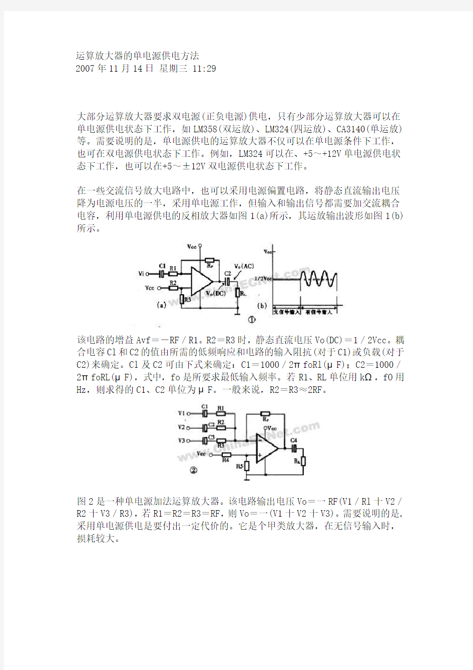 运算放大器的单电源供电方法