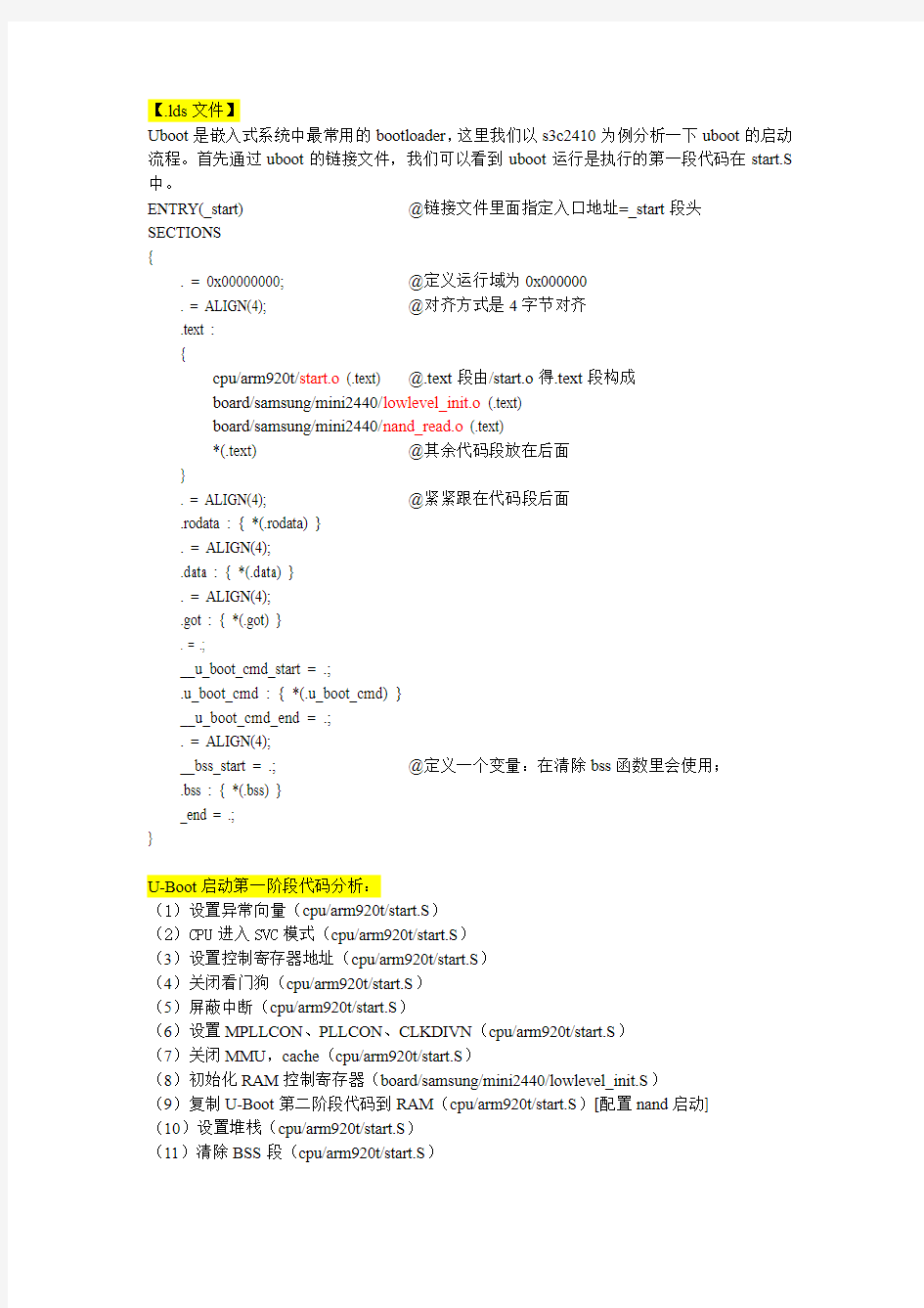 经典=Uboot-4-启动流程-流程和.lds文件