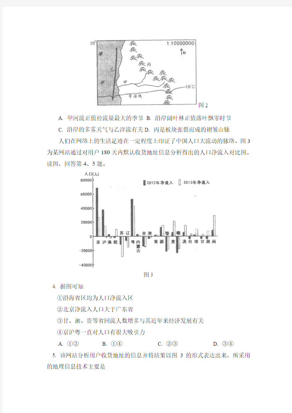 2014年北京丰台高三一模文综地理试题及答案