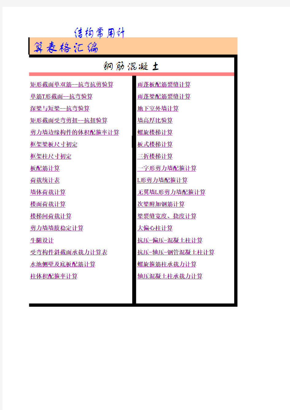 结构设计计算工具EXCEL版