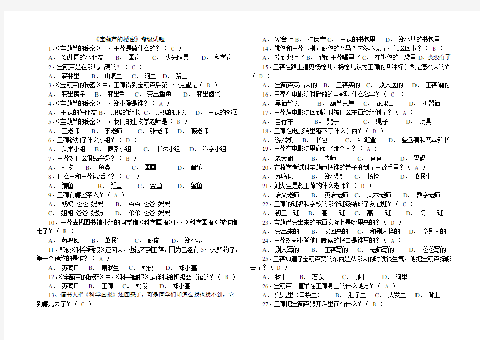 《宝葫芦的秘密》考级试题 附答案