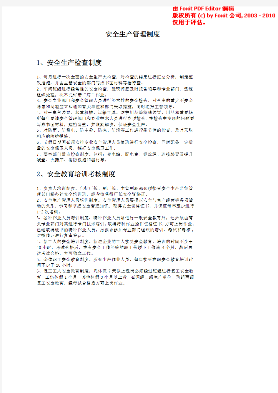 汽修厂安全管理制度