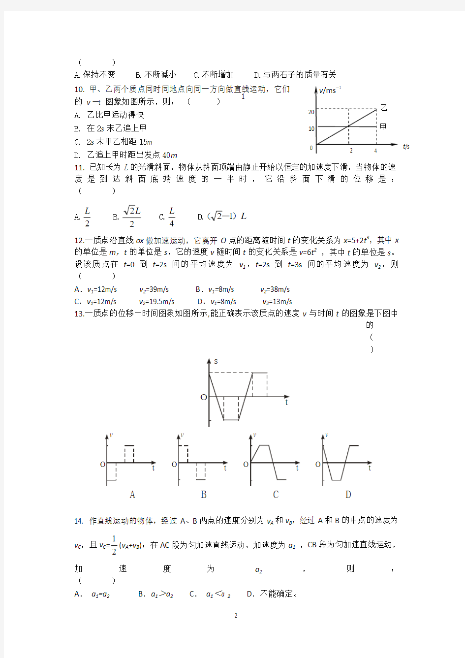 江苏省扬州中学2013小高考模拟卷(三)物理