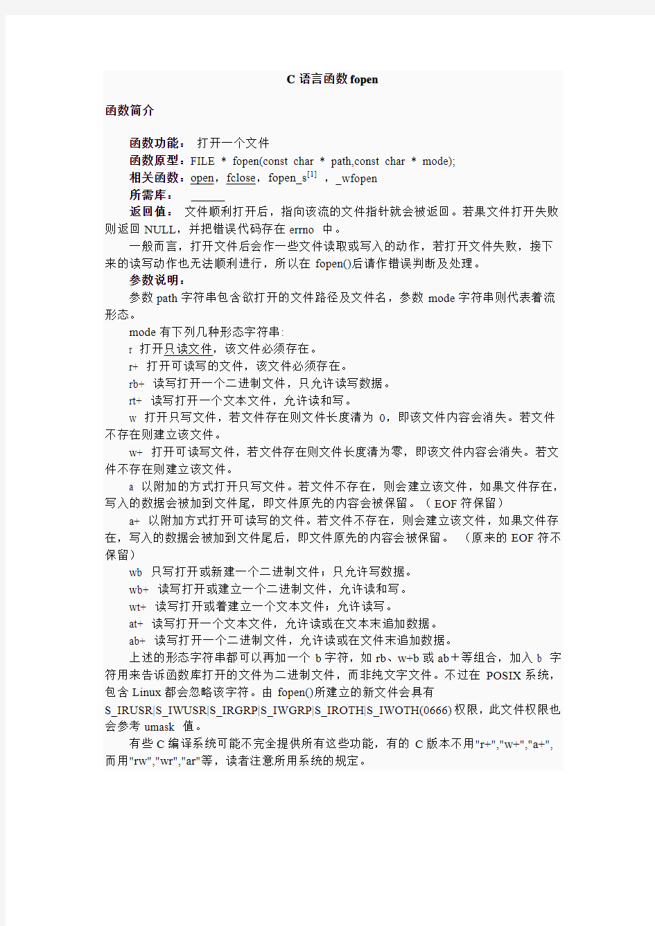 C语言fopen等几个f函数用法