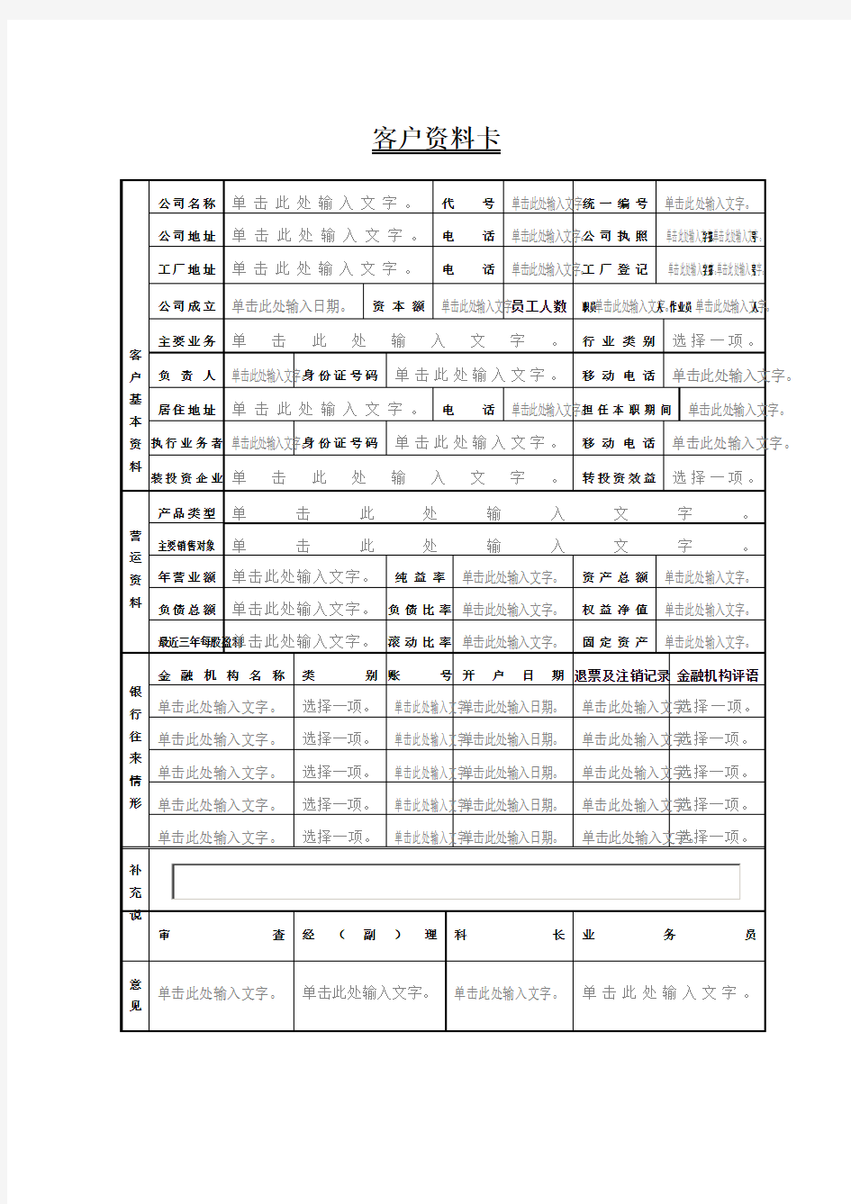 word客户资料卡