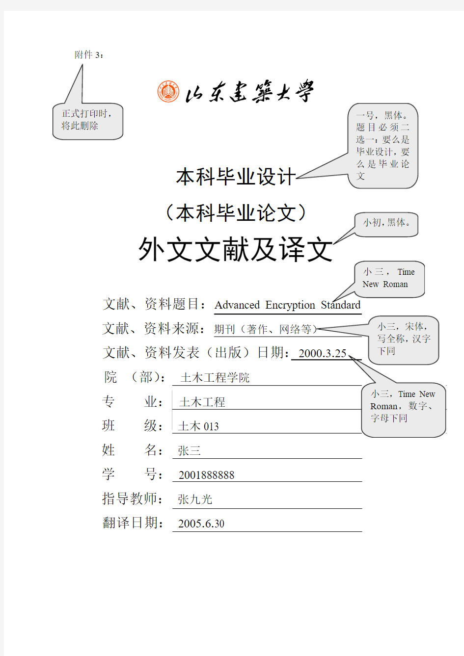 山东建筑大学本科毕业设计(论文)外文文献及译文格式模版