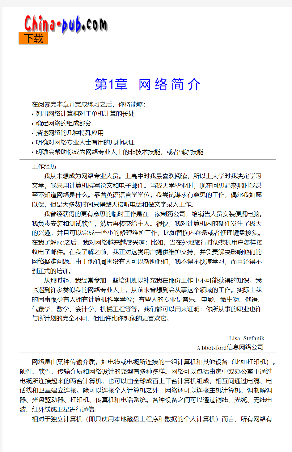 计算机网络实用教程