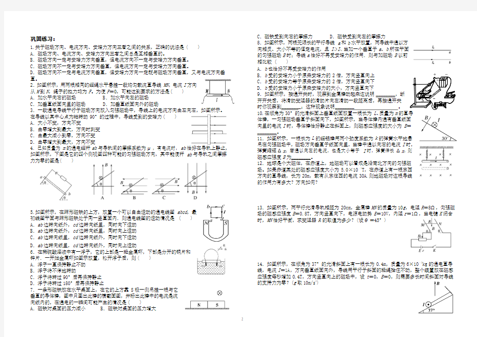 磁场对通电导线的作用--安培力