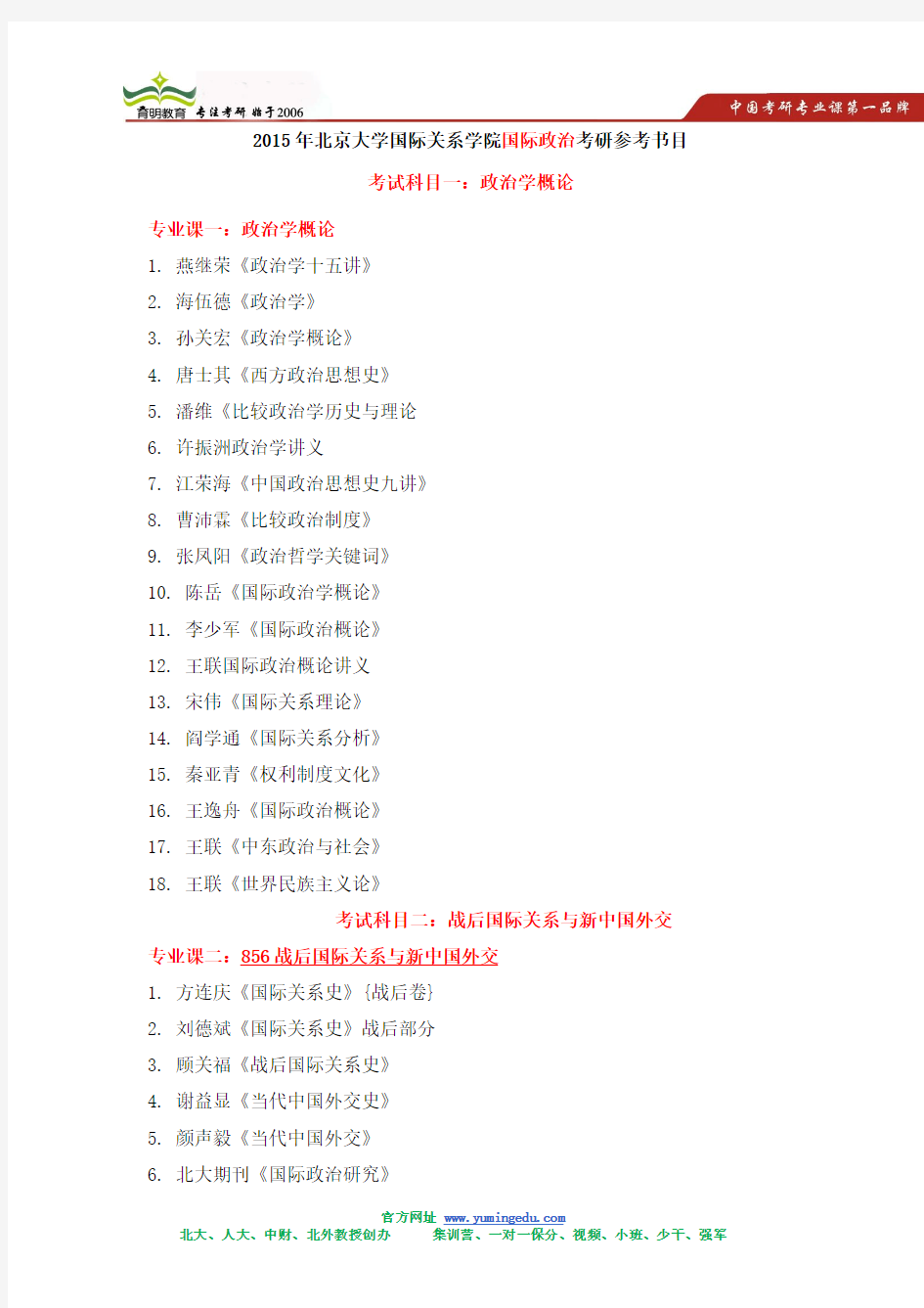 2015年北京大学国际政治考研 政治学概论第二编