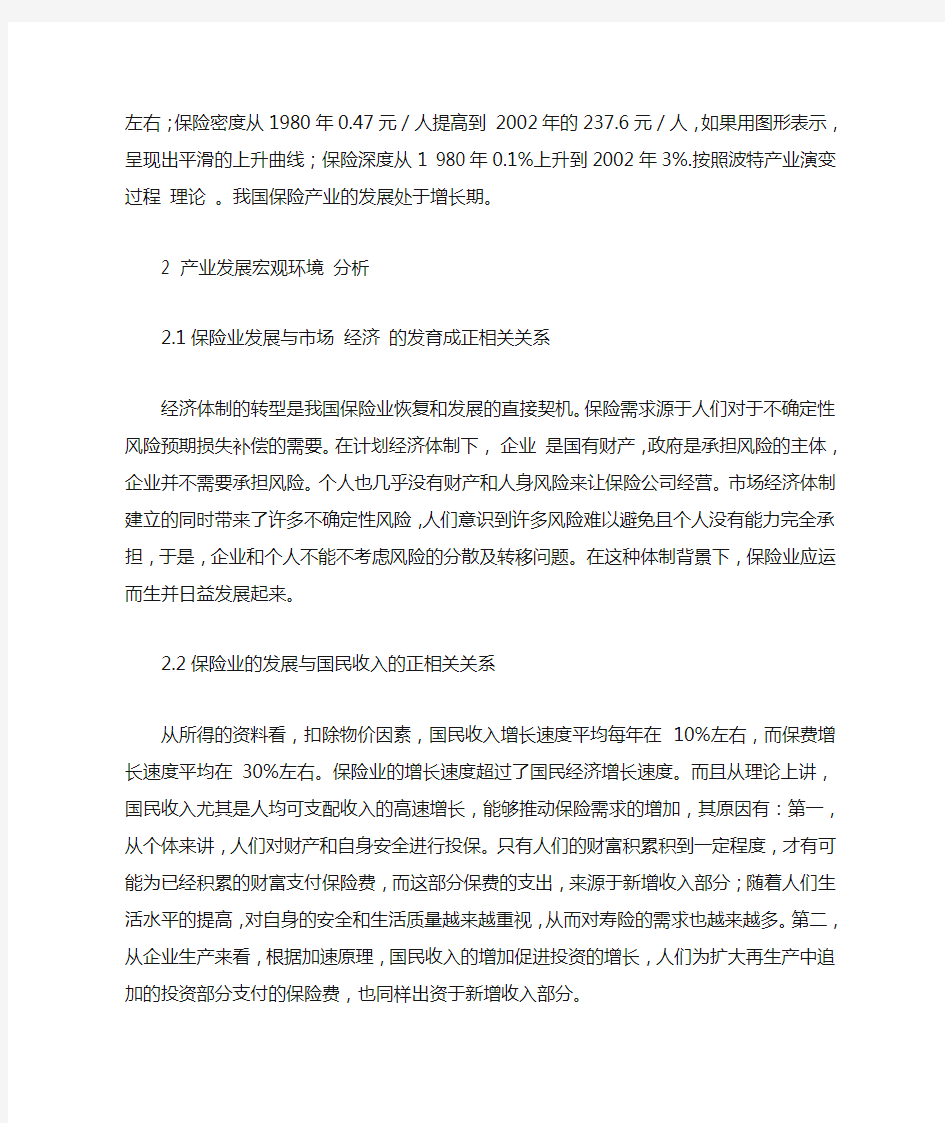 中国保险业竞争环境分析