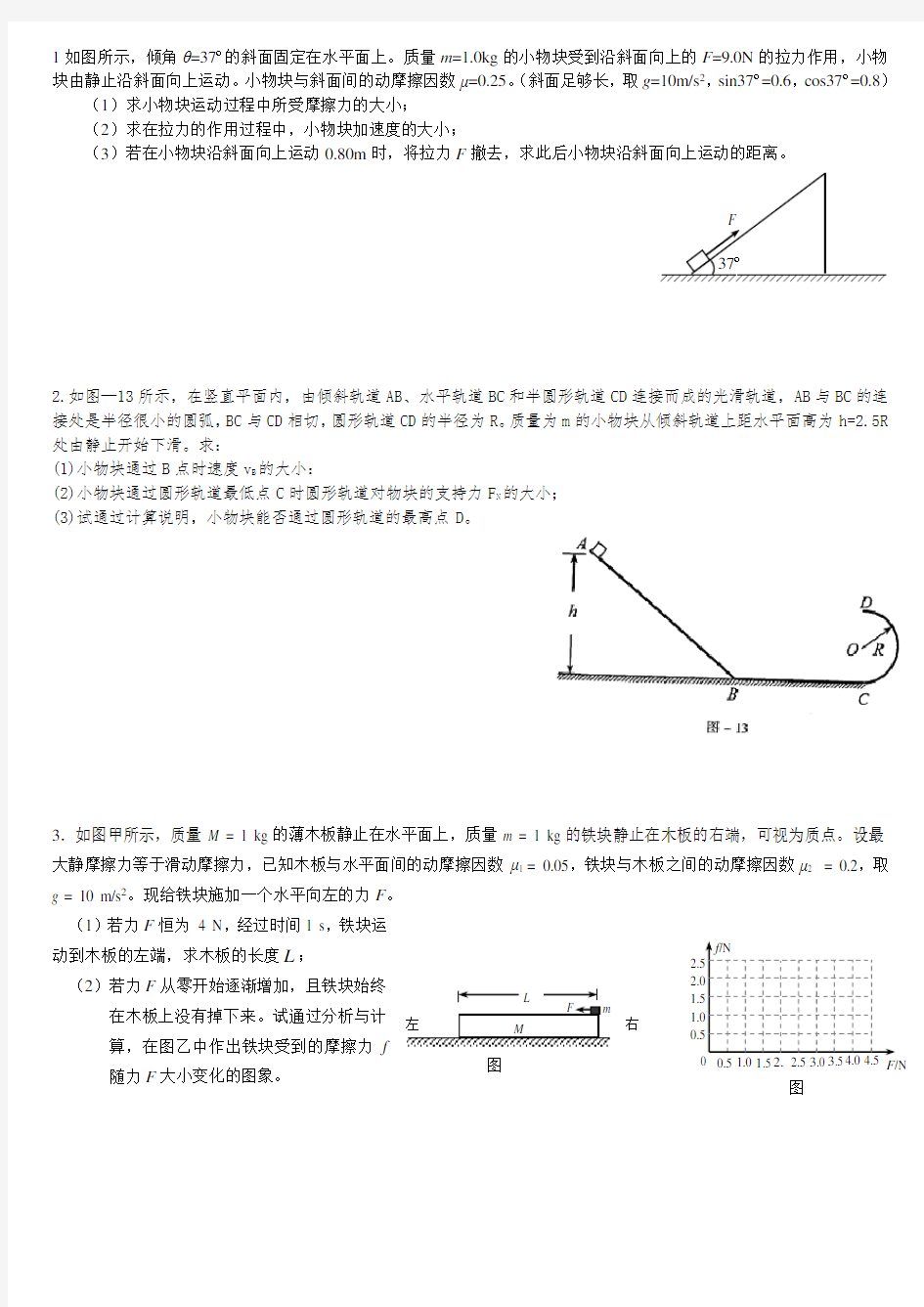 高考理综物理第计算题专项训练(16分)