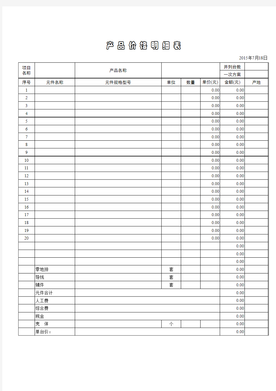 成套电气模板报价