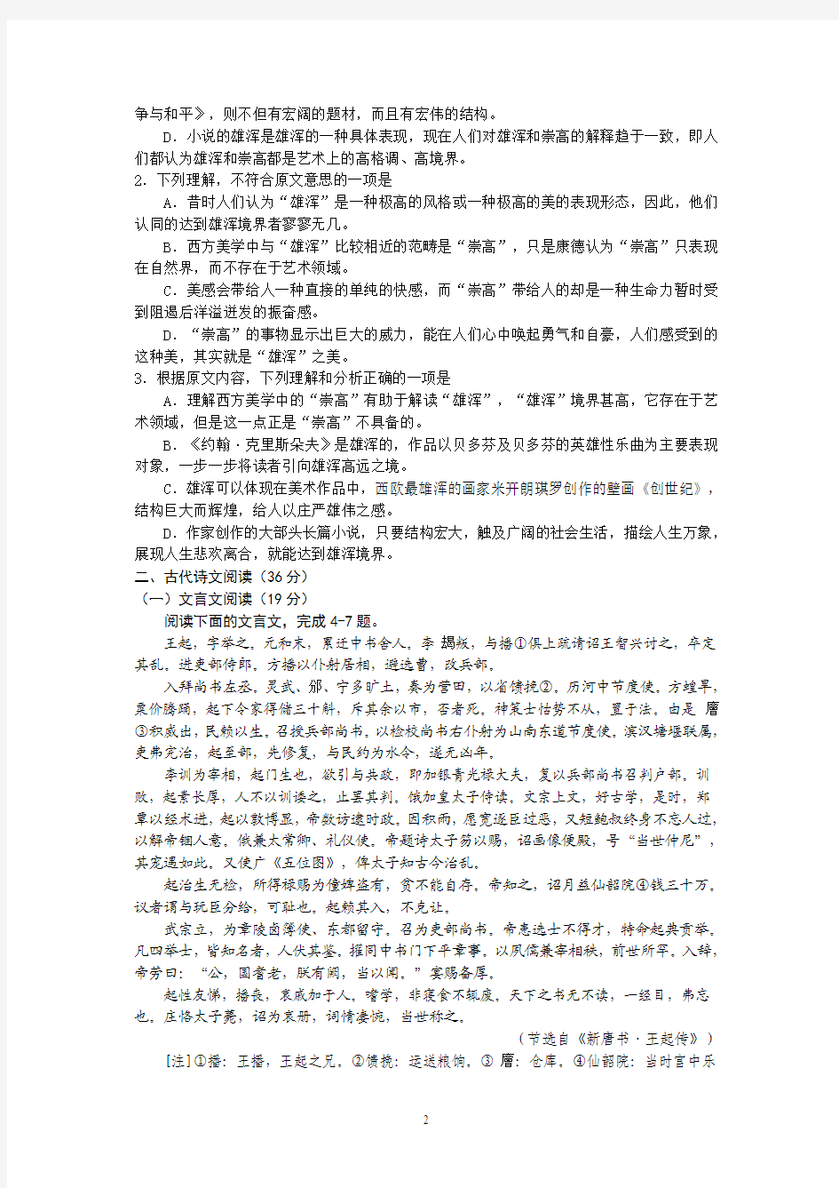 河南省洛阳市2012-2013学年第二学期期末考试高二语文试题