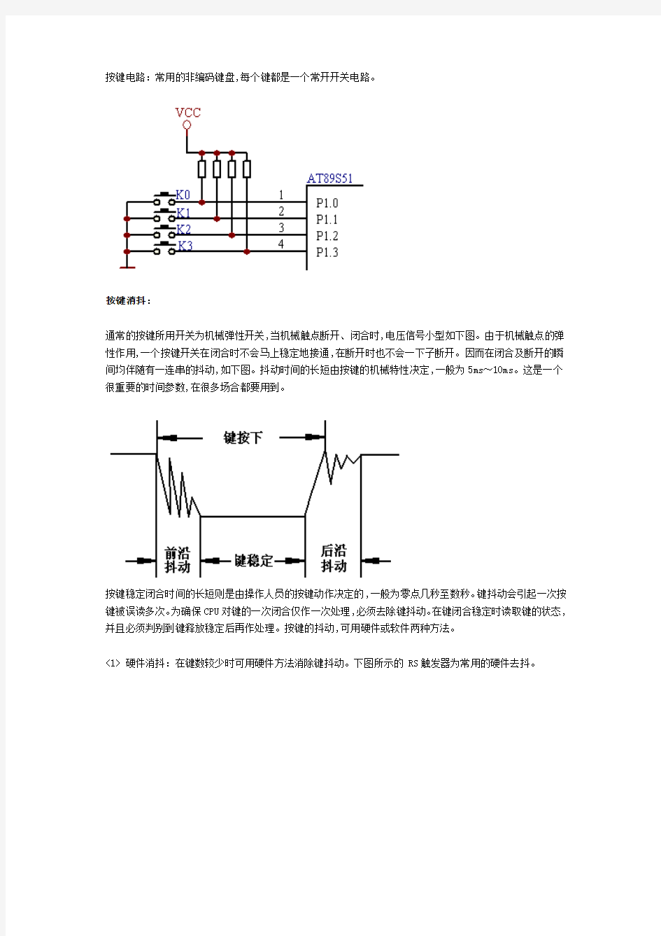 按键消抖