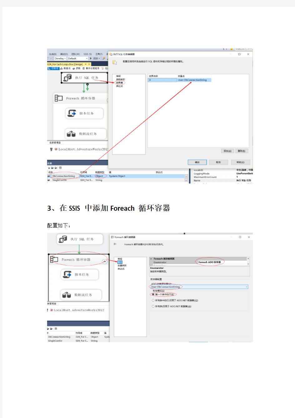 SSIS动态建立数据库连接的具体操作过程