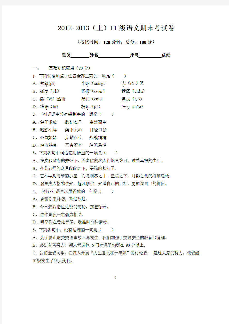 11级语文期末考试卷