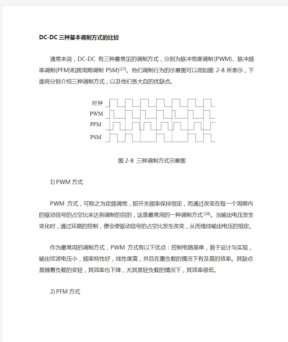 DC-DC的基本调制方式与控制模式的介绍与比较