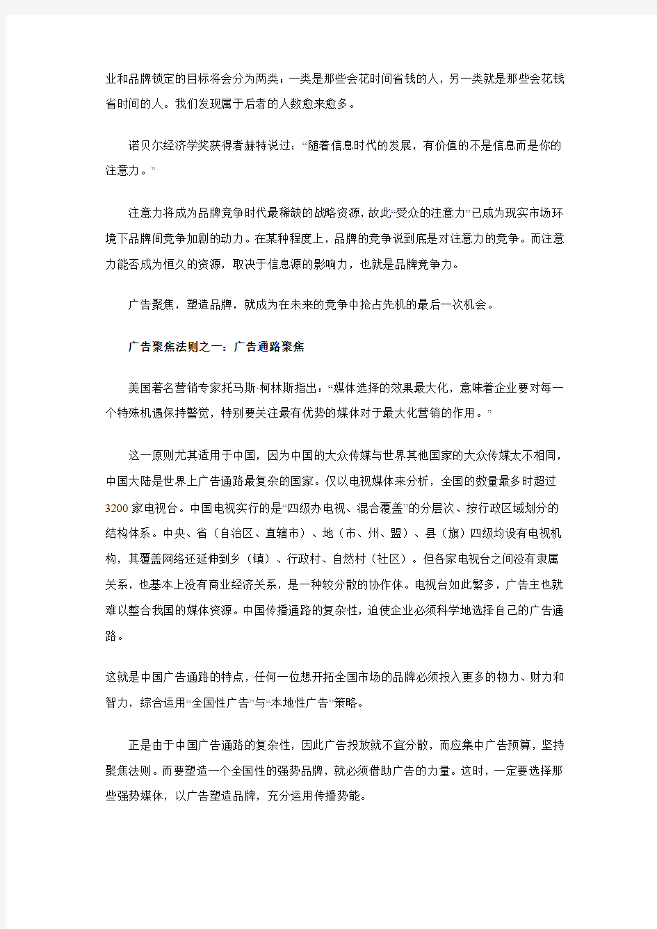 品牌传播聚焦法则