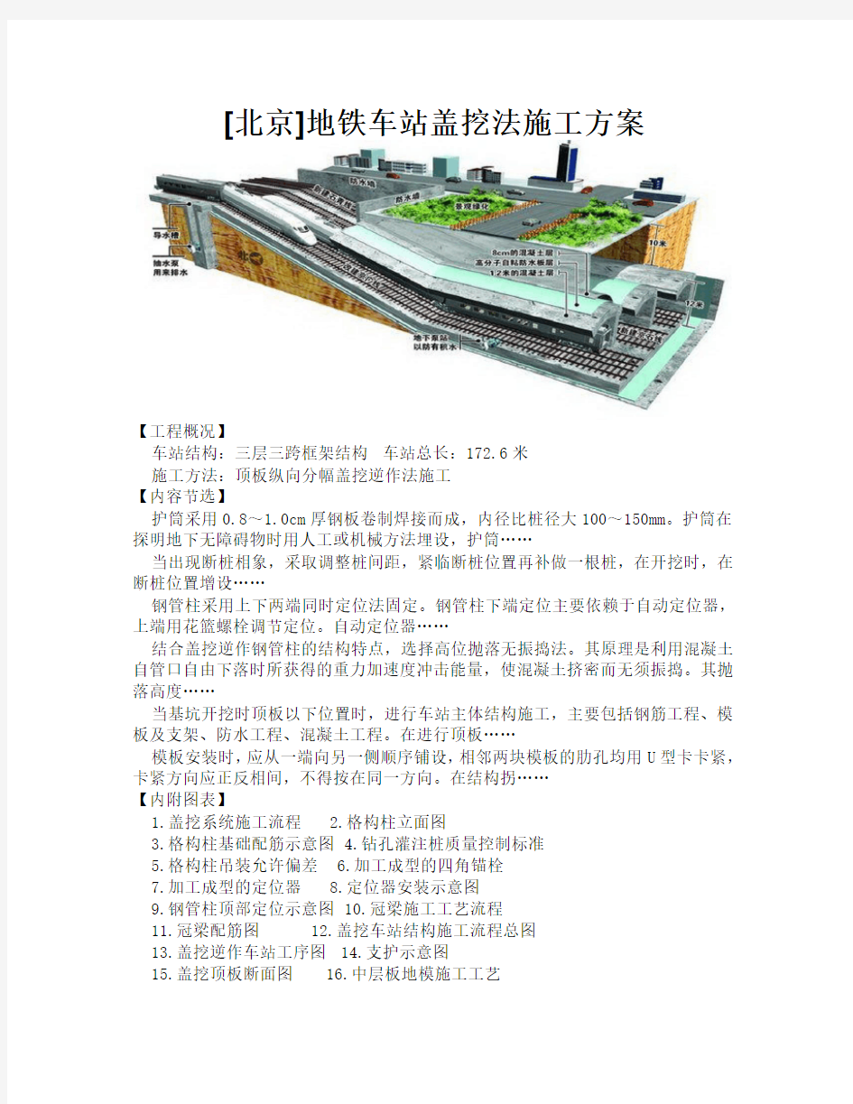 [北京]地铁车站盖挖法施工方案