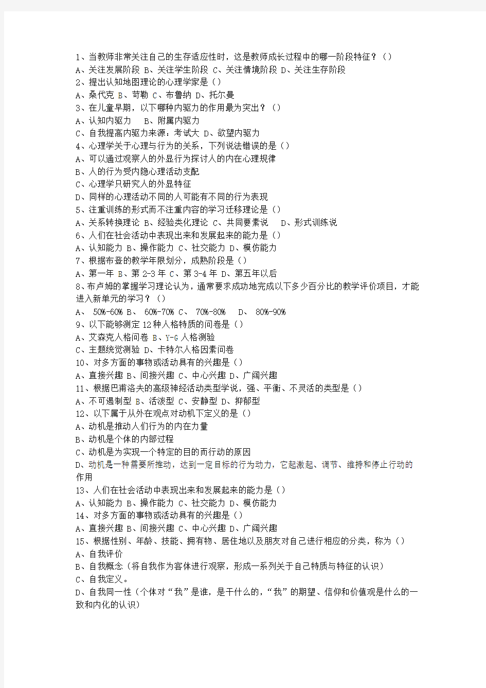 2015贵州省教师资格证(中学综合素质)最新考试题库