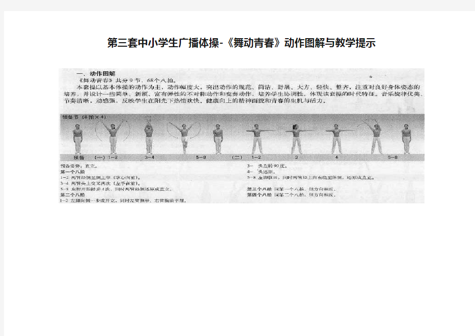 第三套中小学生广播体操-《舞动青春》动作图解与教学提示