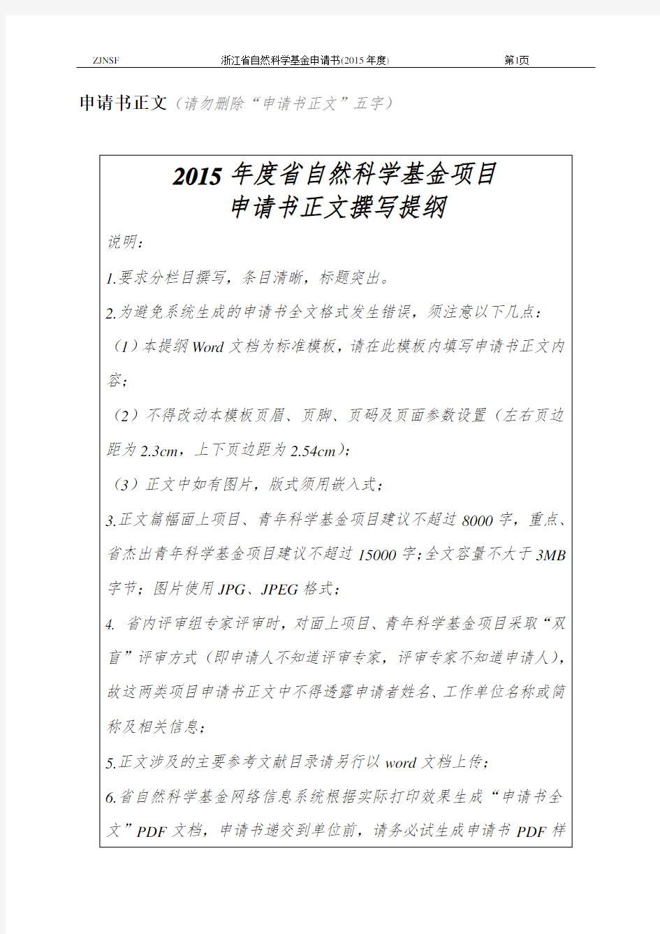 浙江省自然科学基金正文模板2015