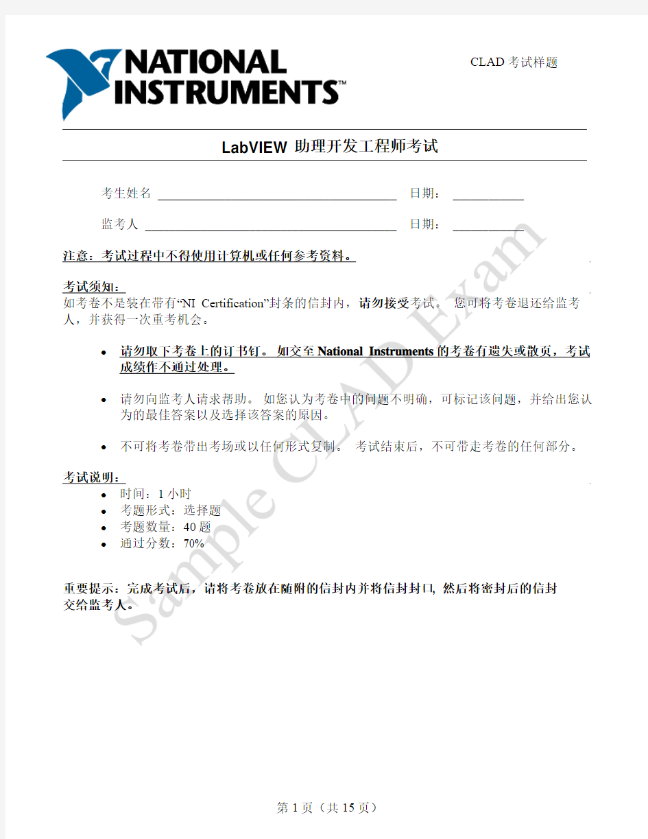 LabVIEWCLAD模拟试题(中文)