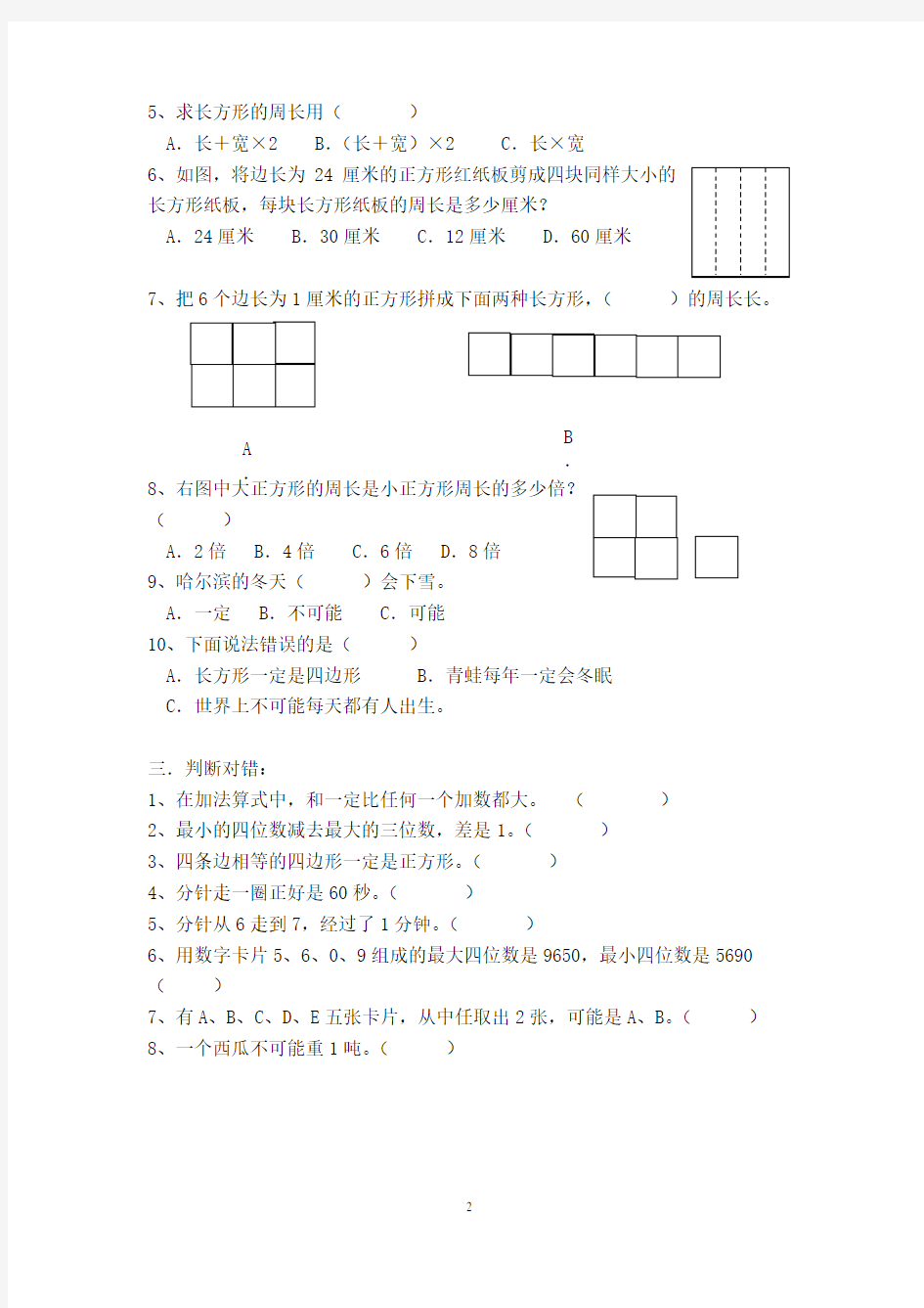 小学三年级数  万以内的加减法练习题